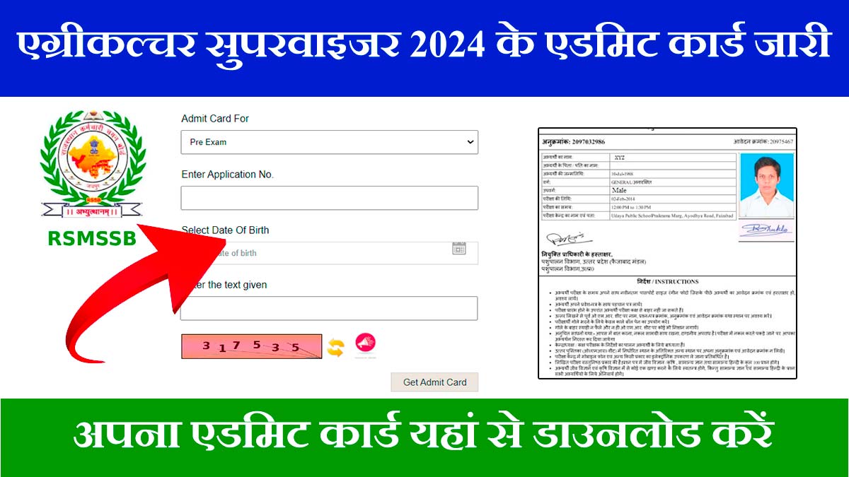 Rajasthan Agriculture Supervisor Admit Card 2024 Release Date