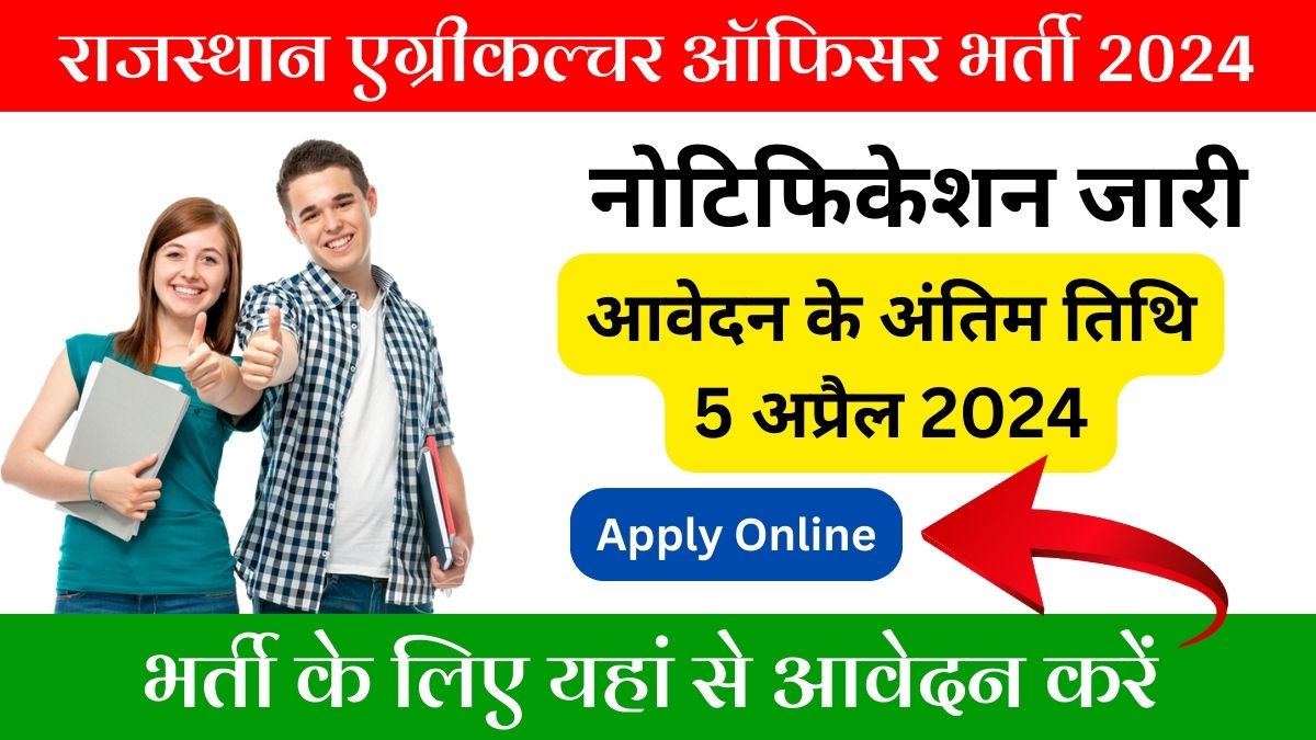 Agriculture Vibhag Vacancy 2024 Hindi Last Date