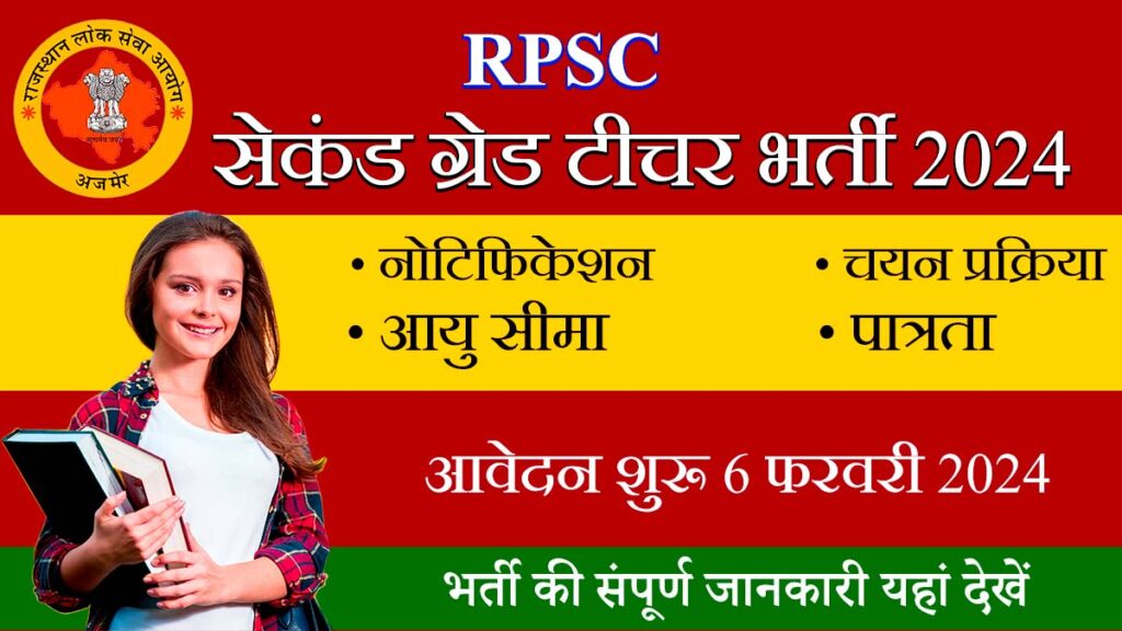 RPSC Sanskrit 2nd Grade Teacher Recruitment 2024