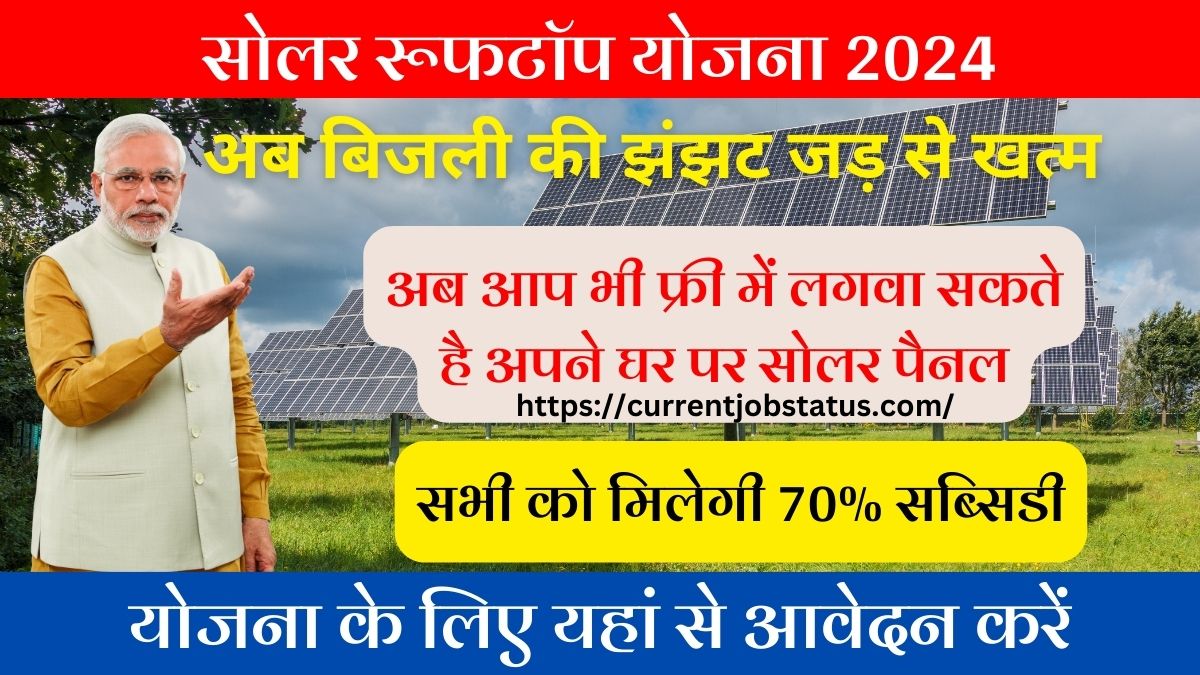 Free Solar RoofTop Yojana 2024 Hindi Last Date