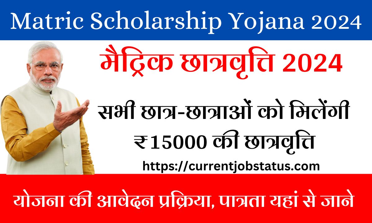 Uttar Matric Scholarship 2023-24 Last Date