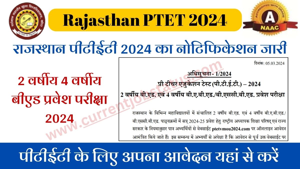 PTET Form Last Date 2024 in Hindi