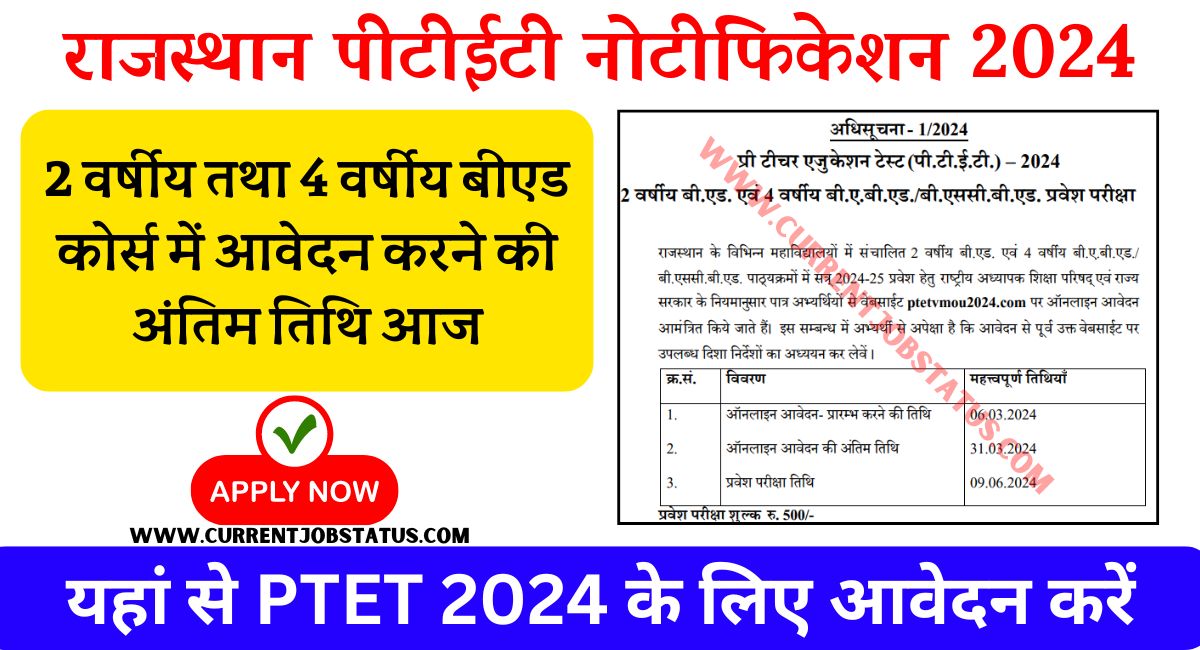 Rajasthan PTET Online Form 2024 Last Date