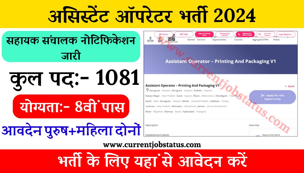 Assistant Operator Vacancy 2024 Latest Notification