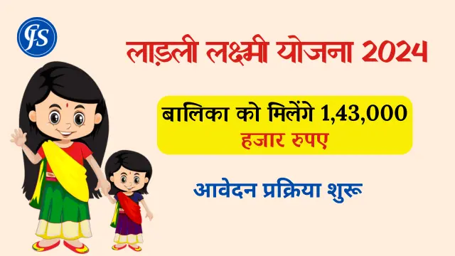 ladli laxmi yojana last date