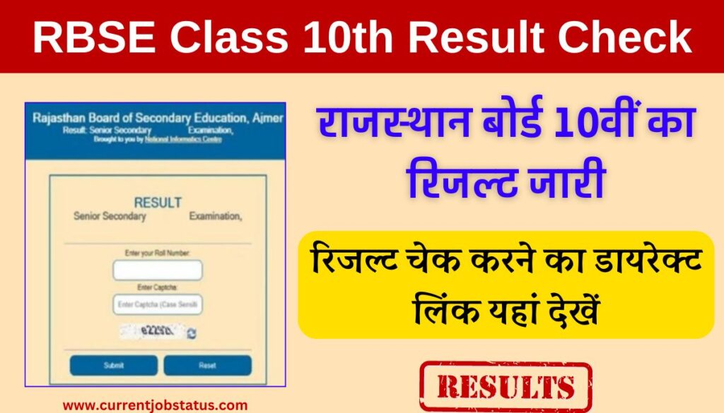 RBSE 10th Result Check