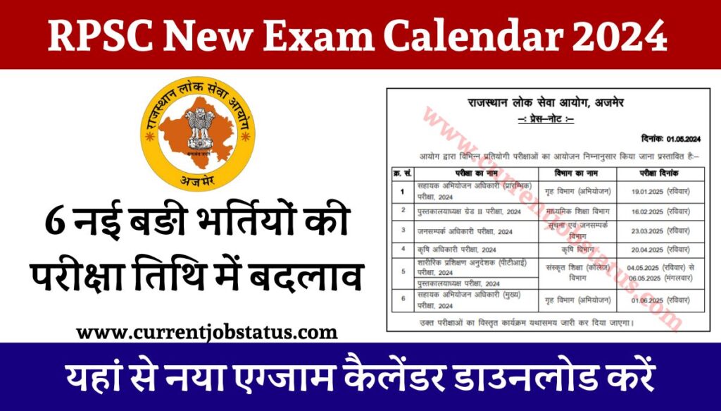 RPSC Exam Calendar
