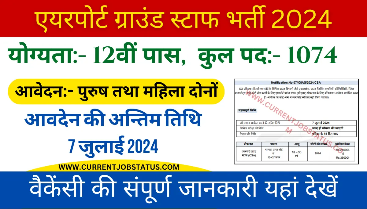 Airport Ground Staff Vacancy 2024 Last Date