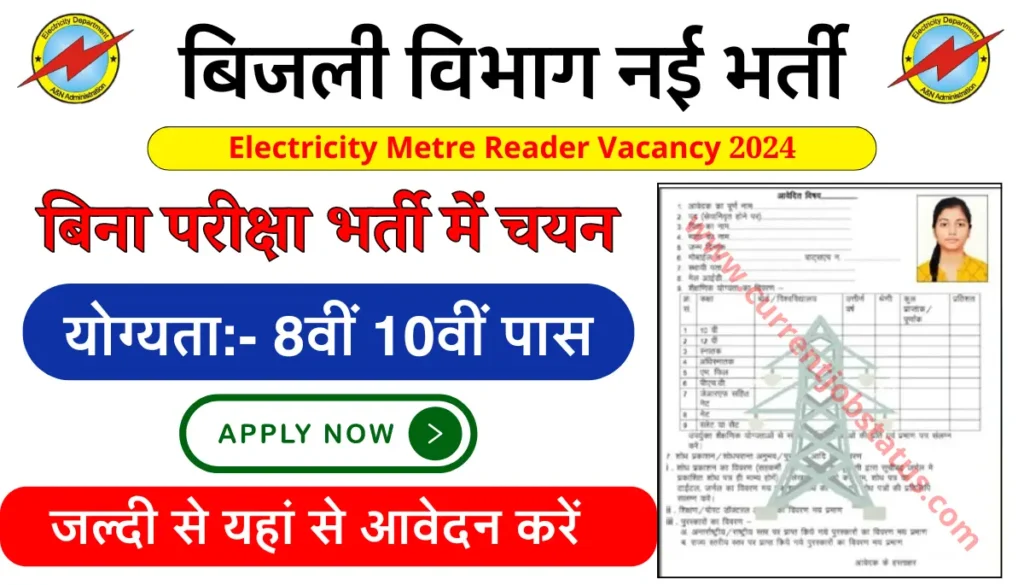 Meter Reader Vacancy 2024
