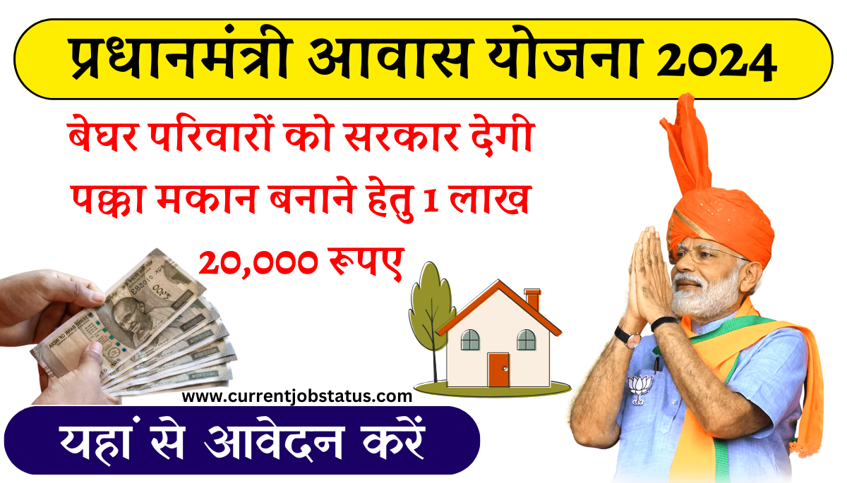 Pradhan Mantri Awas Yojana Gramin