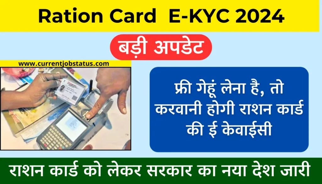 Ration Card Ekyc 2024 Rajasthan