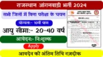 Anganwadi New Recruitment 2024