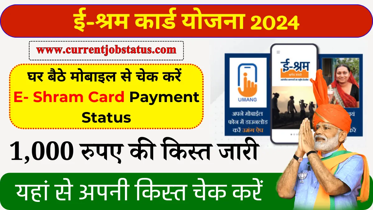 E Shram Card Payment List 2024