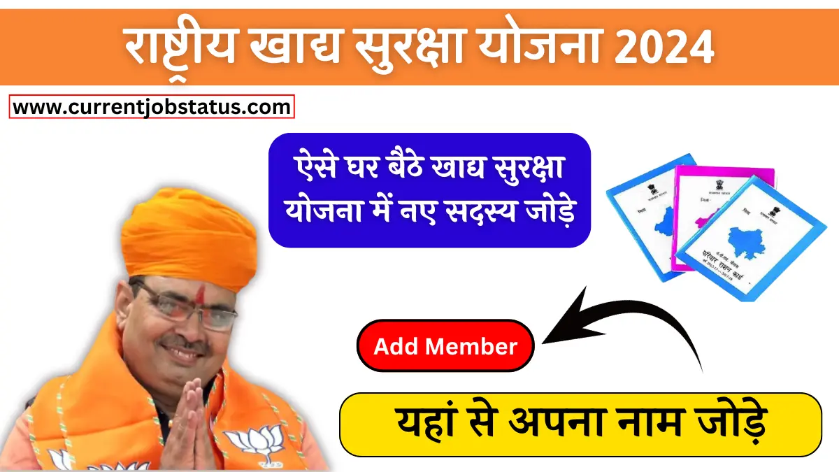 Khadya Suraksha Yojana New Member add