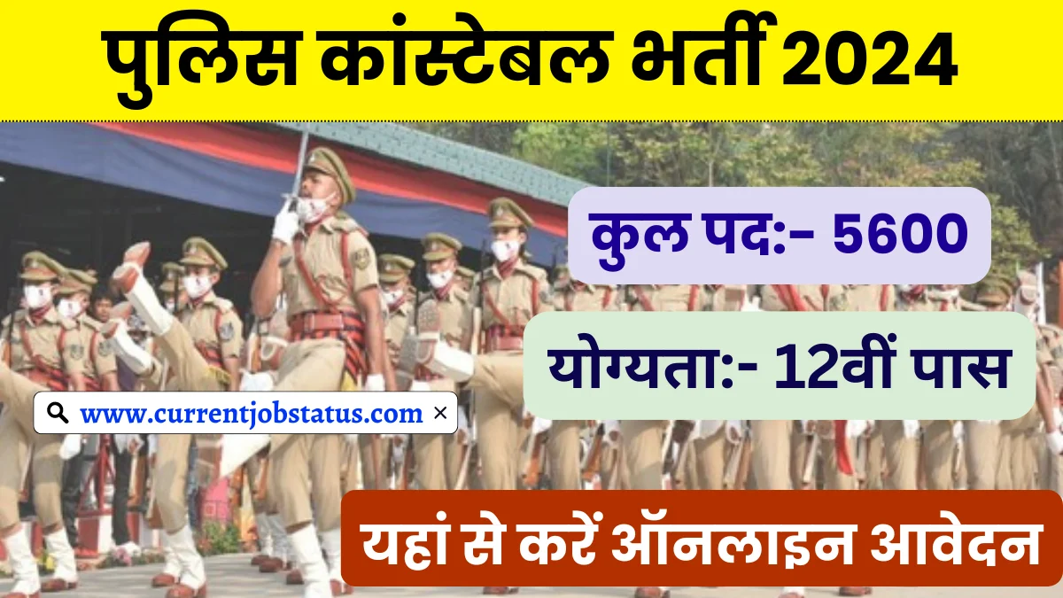 Haryana Police Constable Recruitment 2024