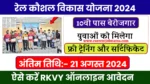 Rail kaushal Vikas Yojana 2024 Registration