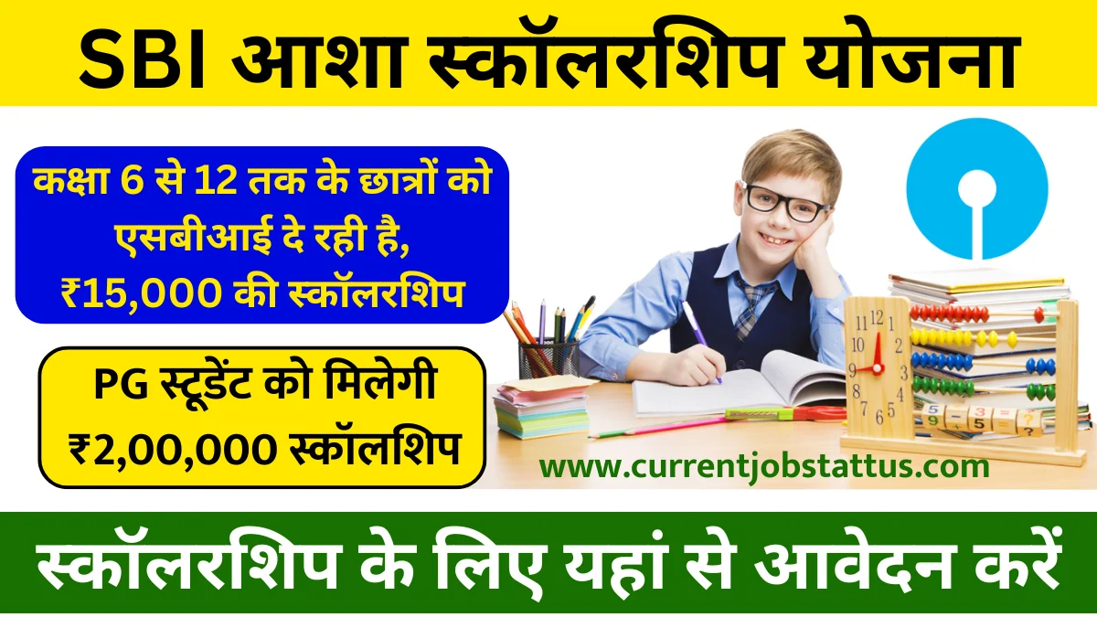 SBIF Asha Scholarship Scheme 2024 कक्षा 6 से लेकर PG तक पढ़ाई करने के