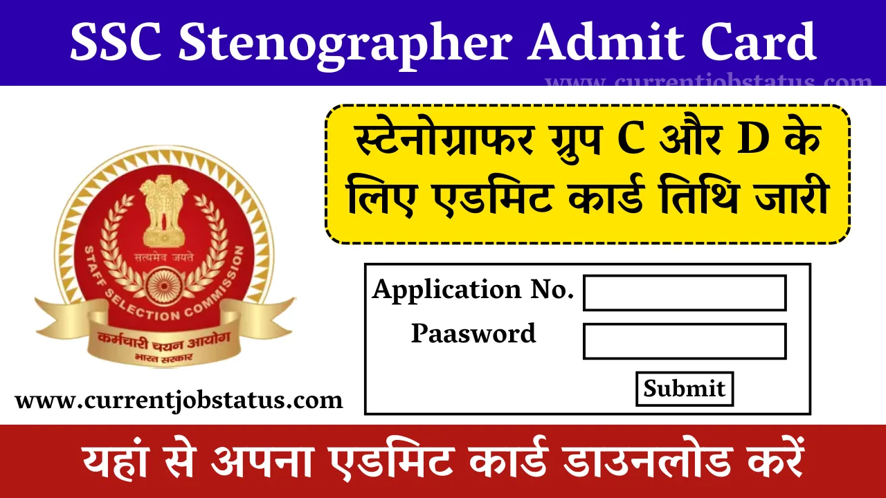 SSC Stenographer Admit Card 2024